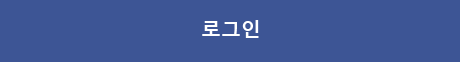 로그인